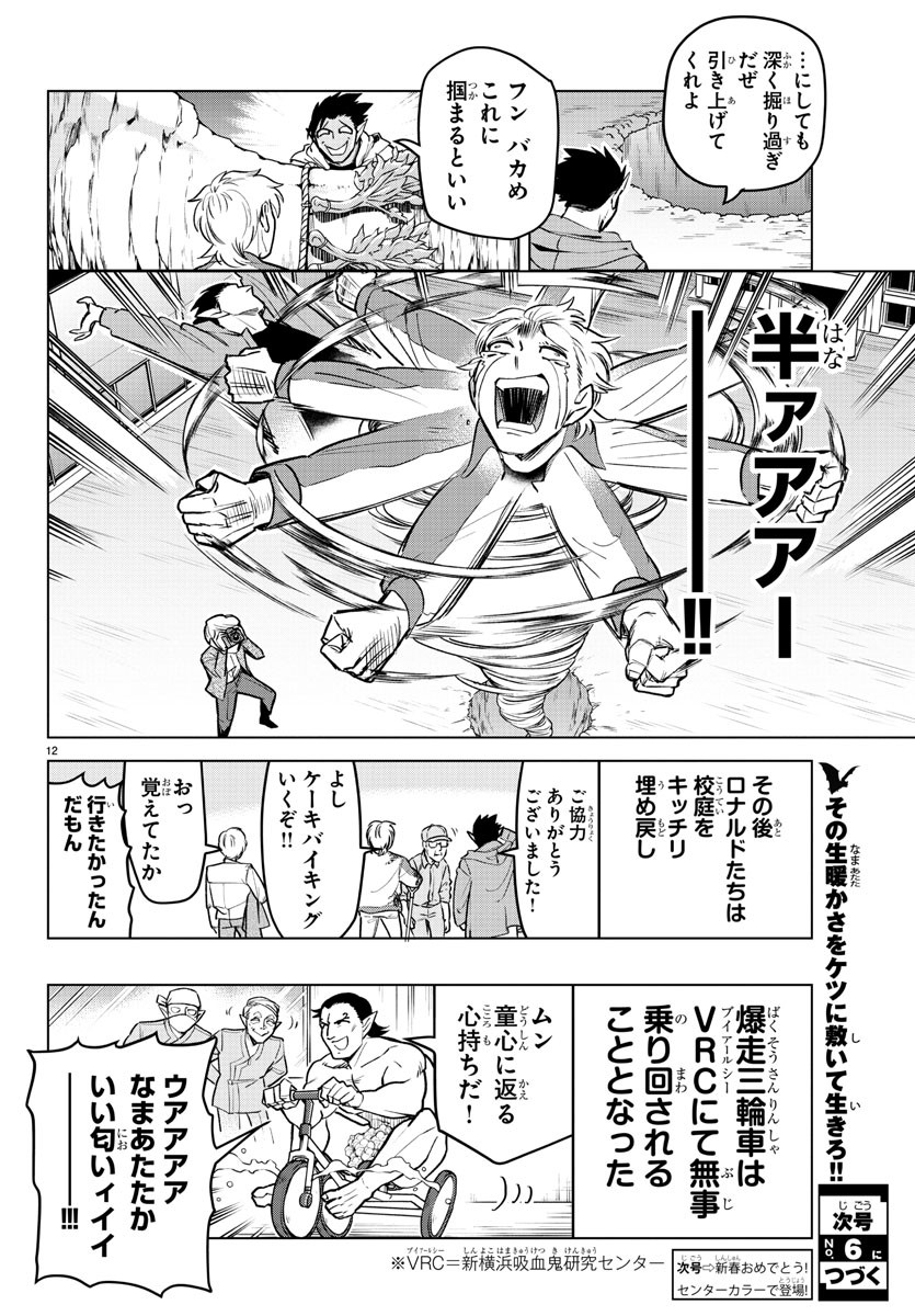 KYUUKETSUKI SUGU SHINU - raw - Chapter 162 - https://jpdd.ccdd.to/JPDD/kyuuketsukisugushinu/85661/icp32jjoe5h.jpg