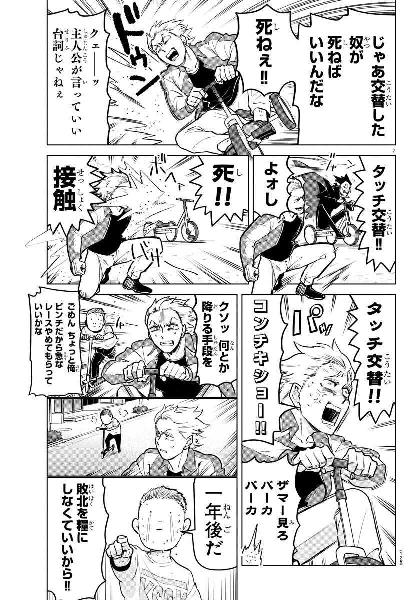 KYUUKETSUKI SUGU SHINU - raw - Chapter 162 - https://jpdd.ccdd.to/JPDD/kyuuketsukisugushinu/85661/uxaszbreq21.jpg
