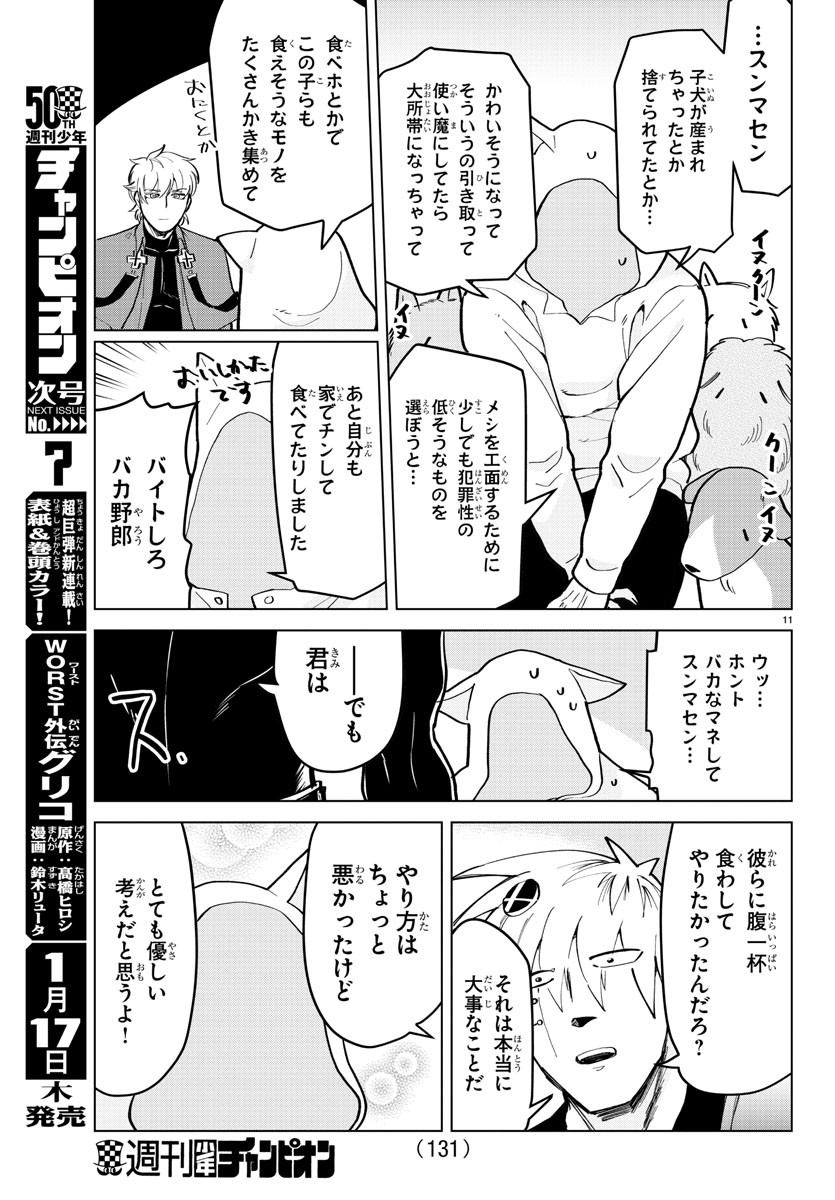 KYUUKETSUKI SUGU SHINU - raw - Chapter 163 - https://jpdd.ccdd.to/JPDD/kyuuketsukisugushinu/87073/boh1cpary1v.jpg