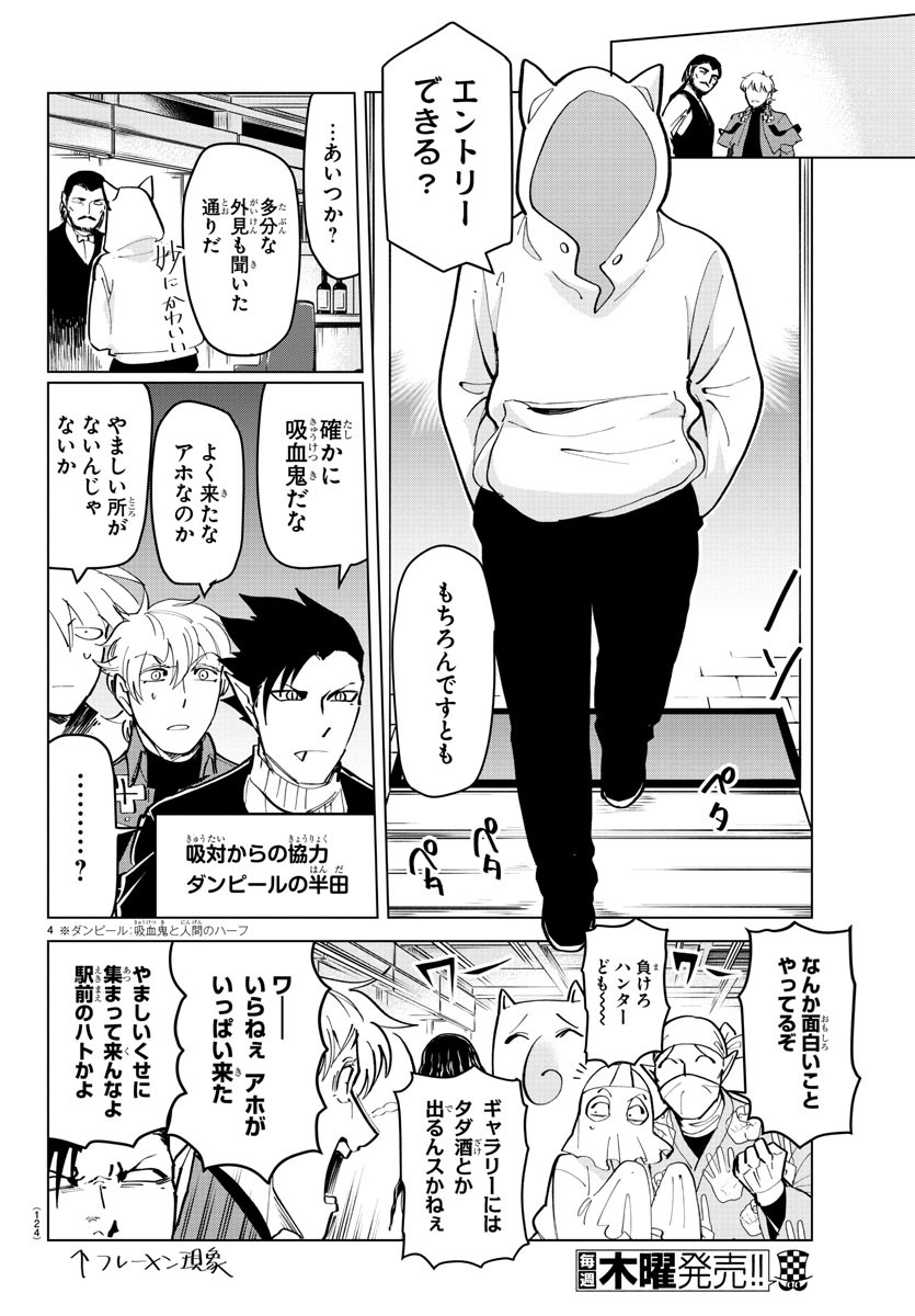KYUUKETSUKI SUGU SHINU - raw - Chapter 163 - https://jpdd.ccdd.to/JPDD/kyuuketsukisugushinu/87073/cy2xf0yygqz.jpg