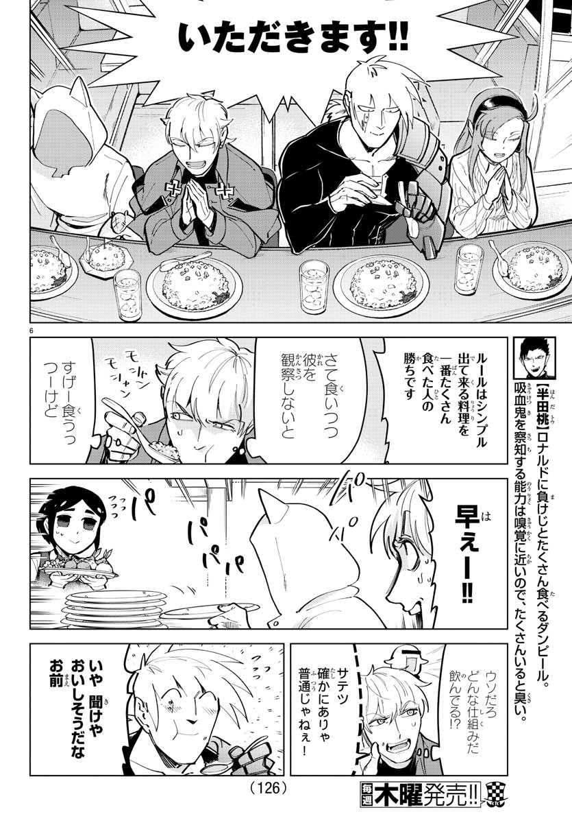 KYUUKETSUKI SUGU SHINU - raw - Chapter 163 - https://jpdd.ccdd.to/JPDD/kyuuketsukisugushinu/87073/fmtjjrmlywo.jpg