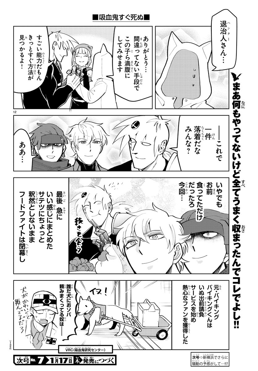 KYUUKETSUKI SUGU SHINU - raw - Chapter 163 - https://jpdd.ccdd.to/JPDD/kyuuketsukisugushinu/87073/wjeuhdfxkqj.jpg