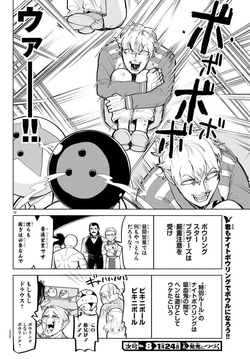 KYUUKETSUKI SUGU SHINU - raw - Chapter 164 - https://jpdd.ccdd.to/JPDD/kyuuketsukisugushinu/87492/ueiolk0wy4h.jpg