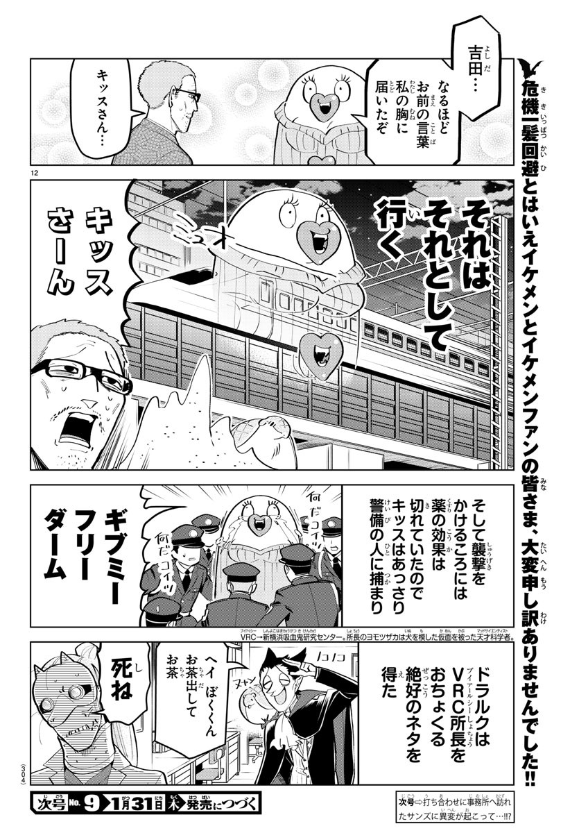 KYUUKETSUKI SUGU SHINU - raw - Chapter 165 - https://jpdd.ccdd.to/JPDD/kyuuketsukisugushinu/87920/1qlhyfylqqx.jpg