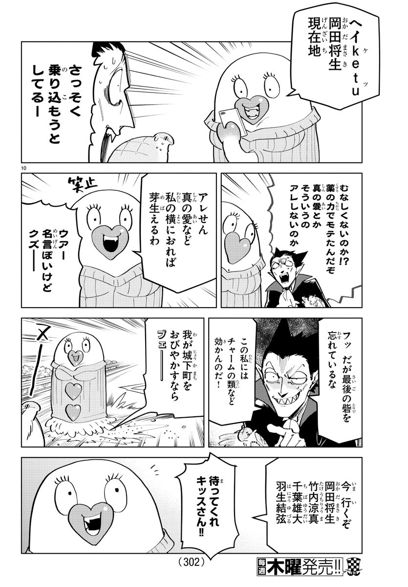 KYUUKETSUKI SUGU SHINU - raw - Chapter 165 - https://jpdd.ccdd.to/JPDD/kyuuketsukisugushinu/87920/bcyi5yk1qkh.jpg