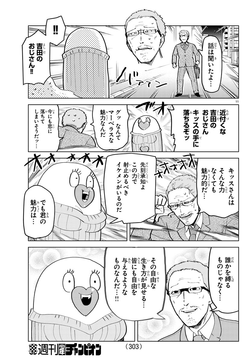 KYUUKETSUKI SUGU SHINU - raw - Chapter 165 - https://jpdd.ccdd.to/JPDD/kyuuketsukisugushinu/87920/bhldkwwxhlm.jpg