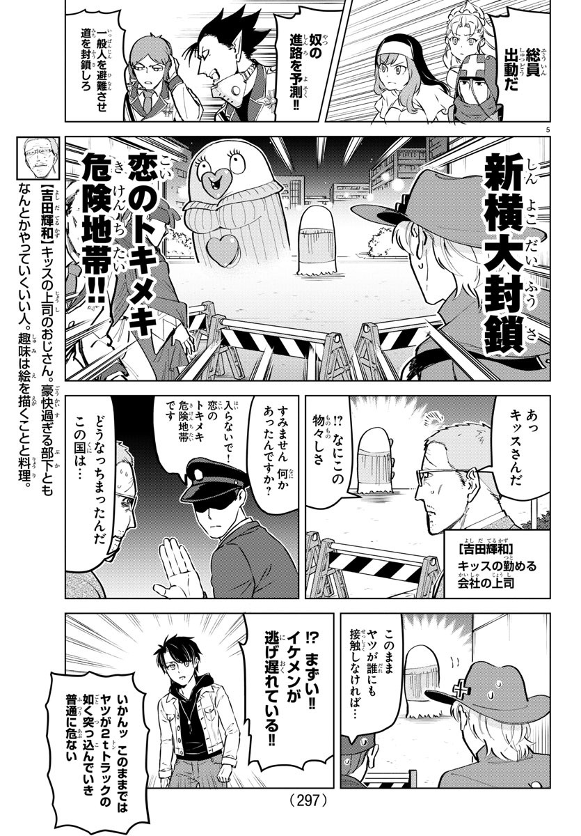 KYUUKETSUKI SUGU SHINU - raw - Chapter 165 - https://jpdd.ccdd.to/JPDD/kyuuketsukisugushinu/87920/lmue0pqtgn3.jpg