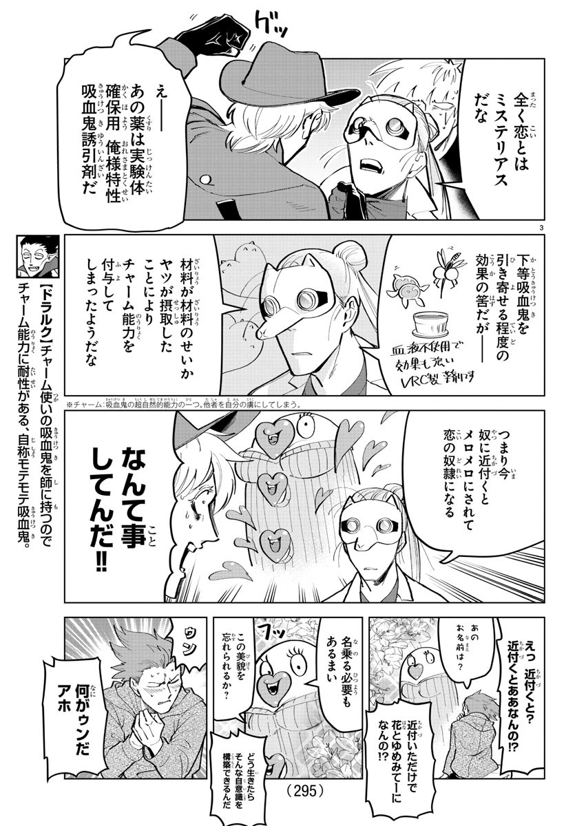KYUUKETSUKI SUGU SHINU - raw - Chapter 165 - https://jpdd.ccdd.to/JPDD/kyuuketsukisugushinu/87920/lyjxocbaxjd.jpg