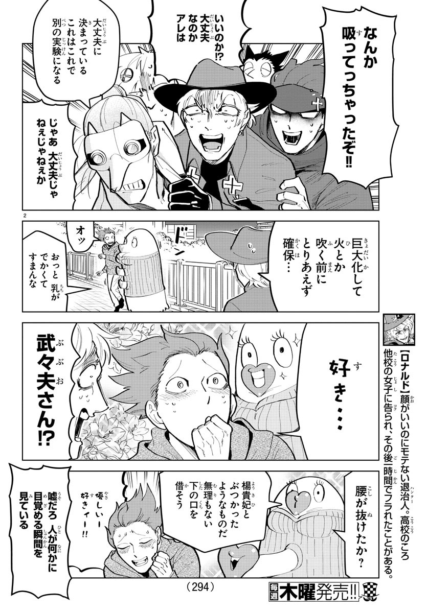 KYUUKETSUKI SUGU SHINU - raw - Chapter 165 - https://jpdd.ccdd.to/JPDD/kyuuketsukisugushinu/87920/tfi1txng01w.jpg