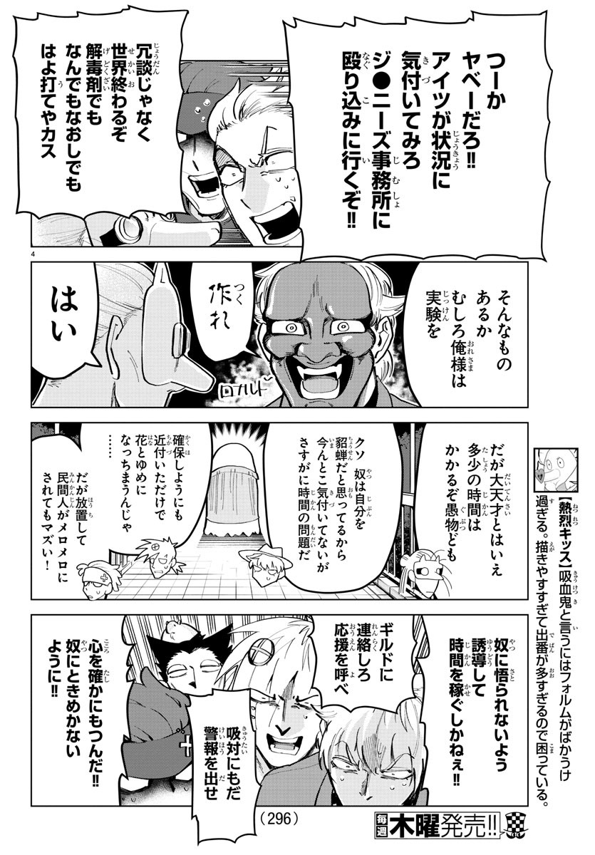 KYUUKETSUKI SUGU SHINU - raw - Chapter 165 - https://jpdd.ccdd.to/JPDD/kyuuketsukisugushinu/87920/vub1kkp5hi0.jpg