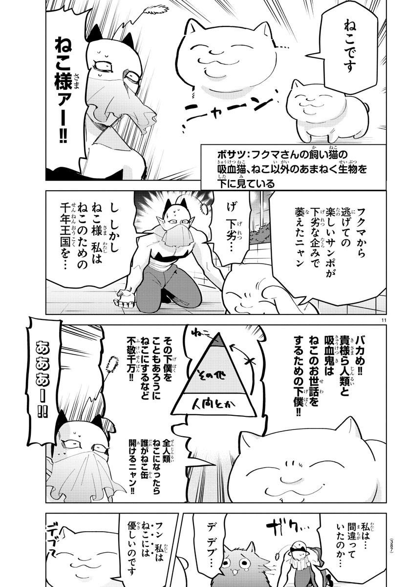 KYUUKETSUKI SUGU SHINU - raw - Chapter 166 - https://jpdd.ccdd.to/JPDD/kyuuketsukisugushinu/88438/3azzor12jpn.jpg