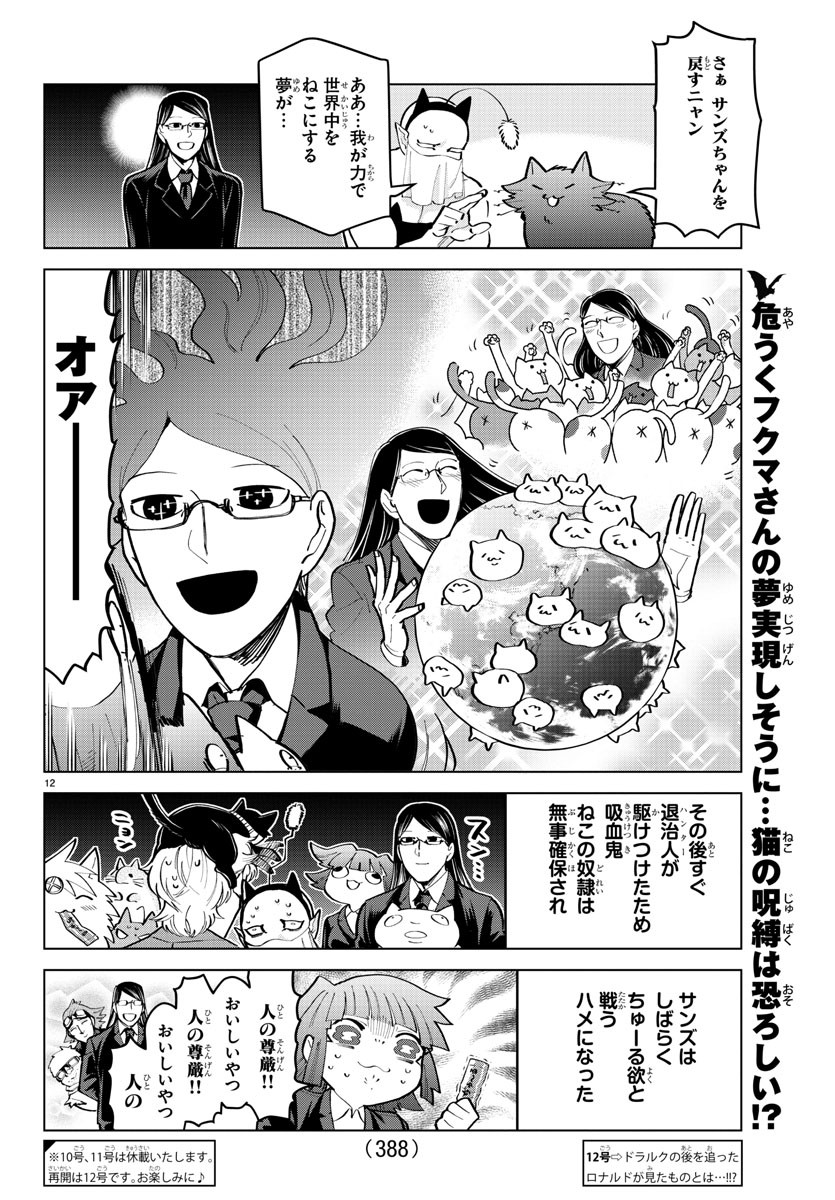 KYUUKETSUKI SUGU SHINU - raw - Chapter 166 - https://jpdd.ccdd.to/JPDD/kyuuketsukisugushinu/88438/aap3wo53hrn.jpg