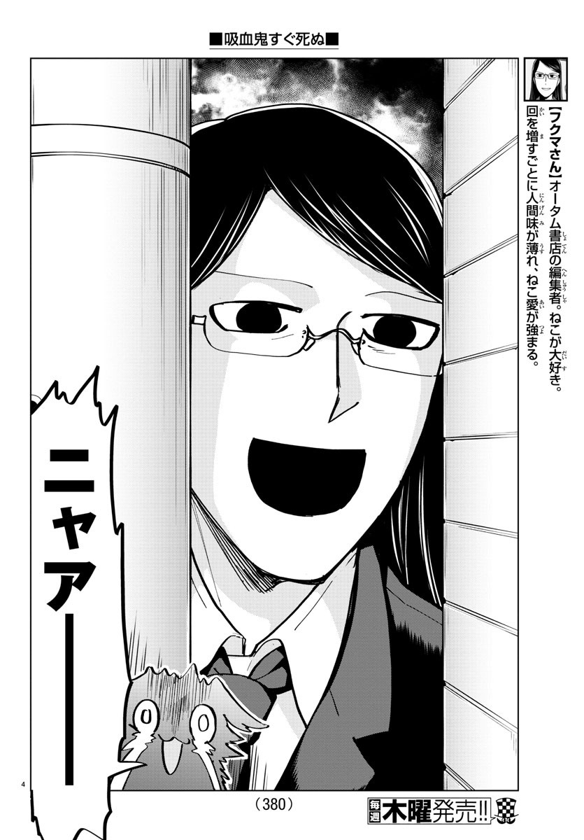 KYUUKETSUKI SUGU SHINU - raw - Chapter 166 - https://jpdd.ccdd.to/JPDD/kyuuketsukisugushinu/88438/mtxtswqrd4a.jpg