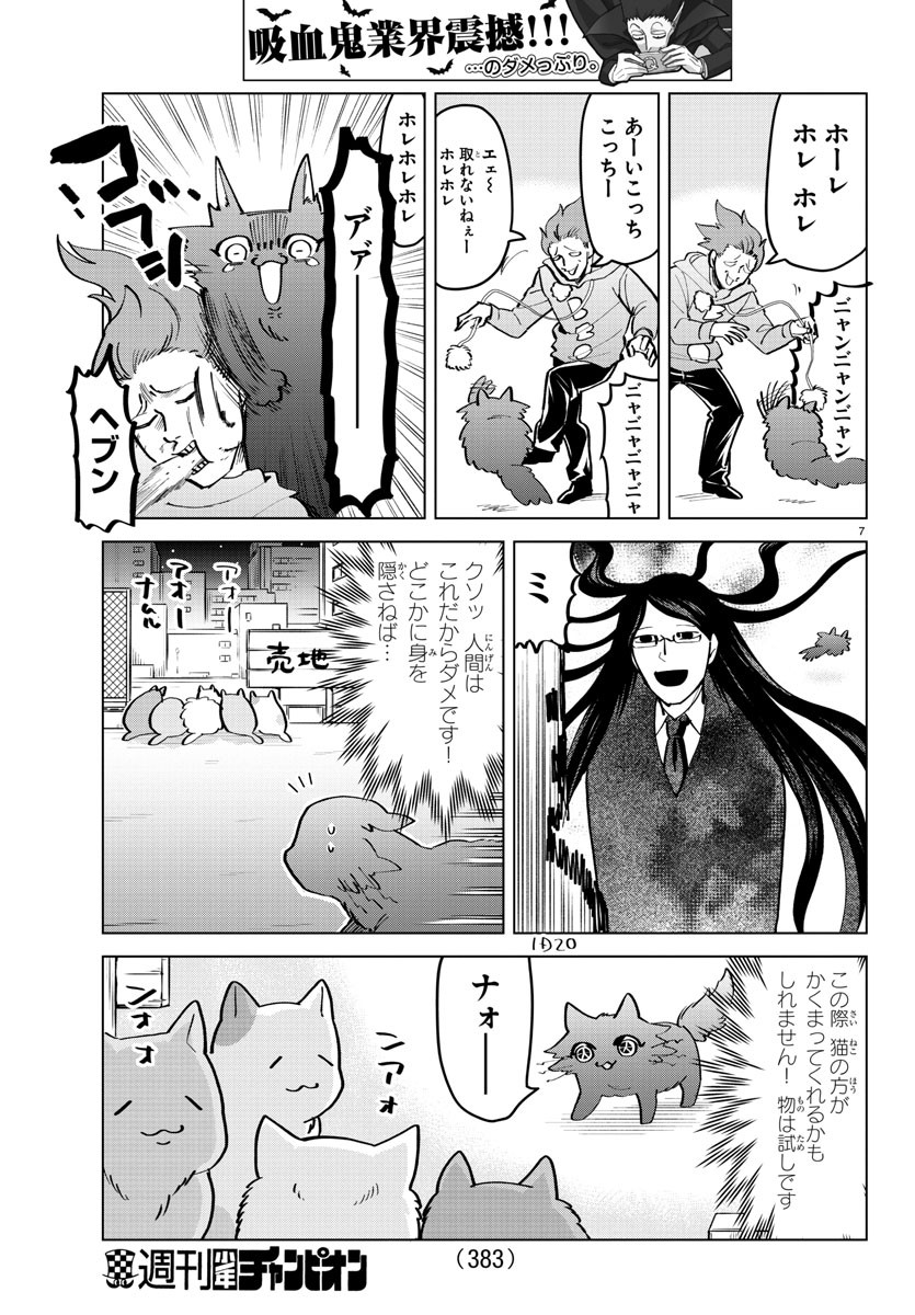 KYUUKETSUKI SUGU SHINU - raw - Chapter 166 - https://jpdd.ccdd.to/JPDD/kyuuketsukisugushinu/88438/q3vjg0ag3uy.jpg
