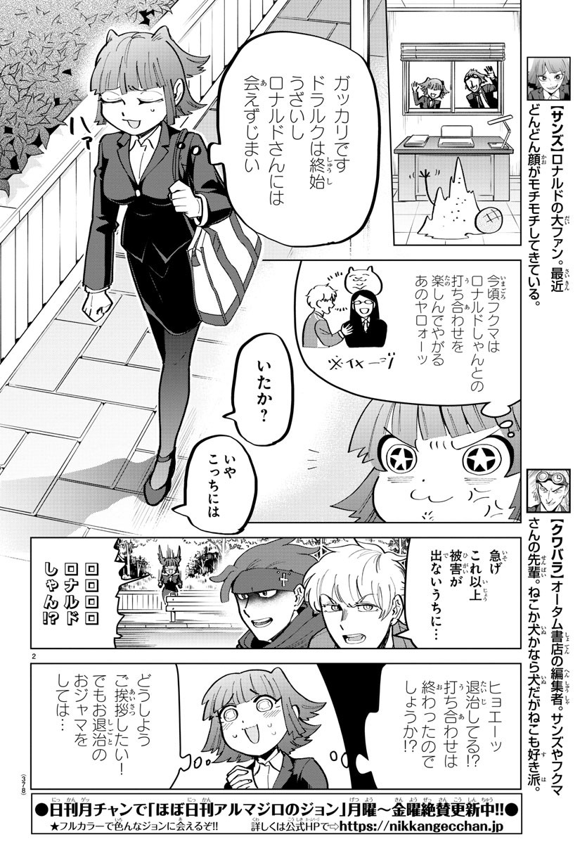 KYUUKETSUKI SUGU SHINU - raw - Chapter 166 - https://jpdd.ccdd.to/JPDD/kyuuketsukisugushinu/88438/qgummhzeqif.jpg