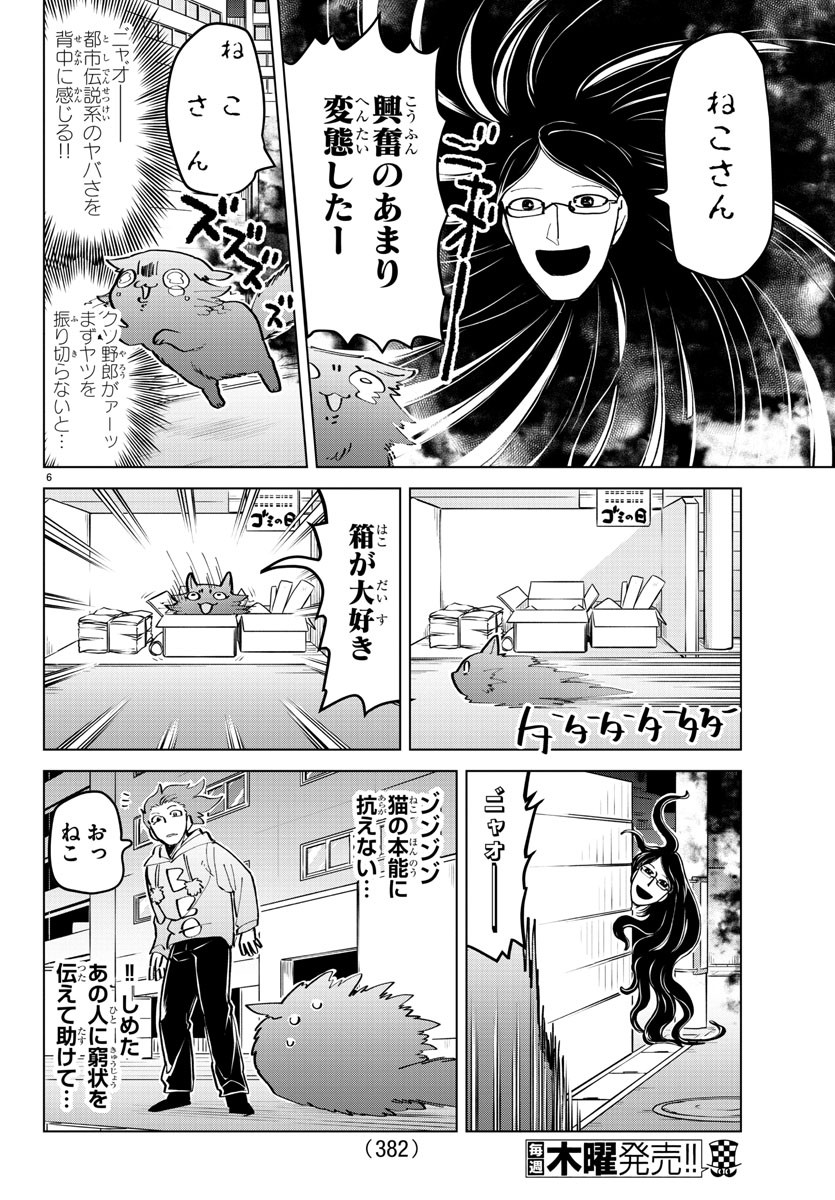 KYUUKETSUKI SUGU SHINU - raw - Chapter 166 - https://jpdd.ccdd.to/JPDD/kyuuketsukisugushinu/88438/tw4leq1dwqi.jpg