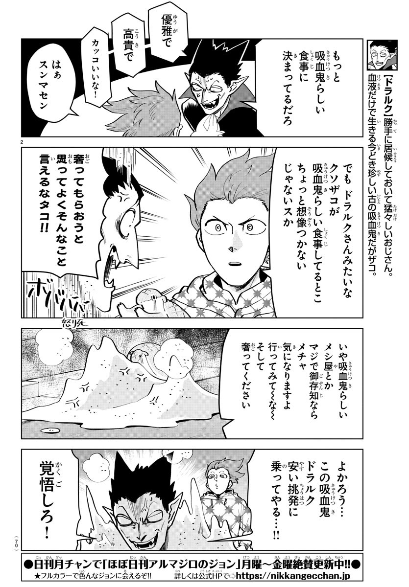 KYUUKETSUKI SUGU SHINU - raw - Chapter 167 - https://jpdd.ccdd.to/JPDD/kyuuketsukisugushinu/89721/cs42bs2j0qu.jpg