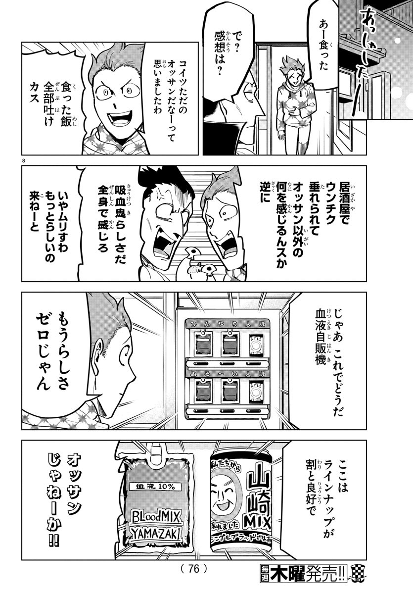 KYUUKETSUKI SUGU SHINU - raw - Chapter 167 - https://jpdd.ccdd.to/JPDD/kyuuketsukisugushinu/89721/qi1zjeg1ksq.jpg