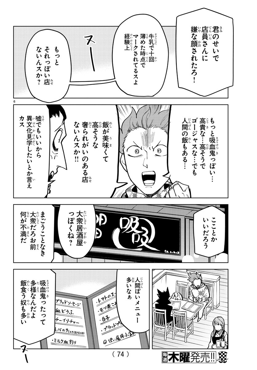 KYUUKETSUKI SUGU SHINU - raw - Chapter 167 - https://jpdd.ccdd.to/JPDD/kyuuketsukisugushinu/89721/tgze5sh0hmb.jpg