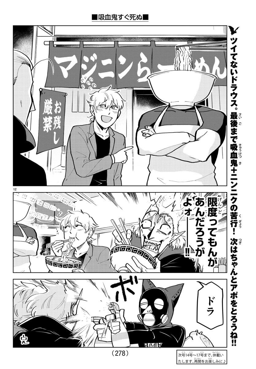 KYUUKETSUKI SUGU SHINU - raw - Chapter 168 - https://jpdd.ccdd.to/JPDD/kyuuketsukisugushinu/90358/aff5ztom3jf.jpg