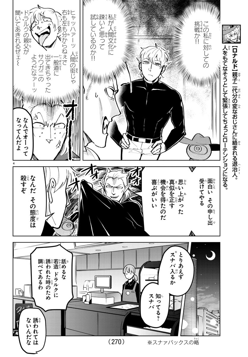 KYUUKETSUKI SUGU SHINU - raw - Chapter 168 - https://jpdd.ccdd.to/JPDD/kyuuketsukisugushinu/90358/gzfbzbv01qk.jpg