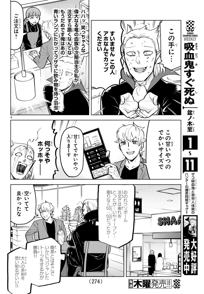 KYUUKETSUKI SUGU SHINU - raw - Chapter 168 - https://jpdd.ccdd.to/JPDD/kyuuketsukisugushinu/90358/qzsedybkeou.jpg