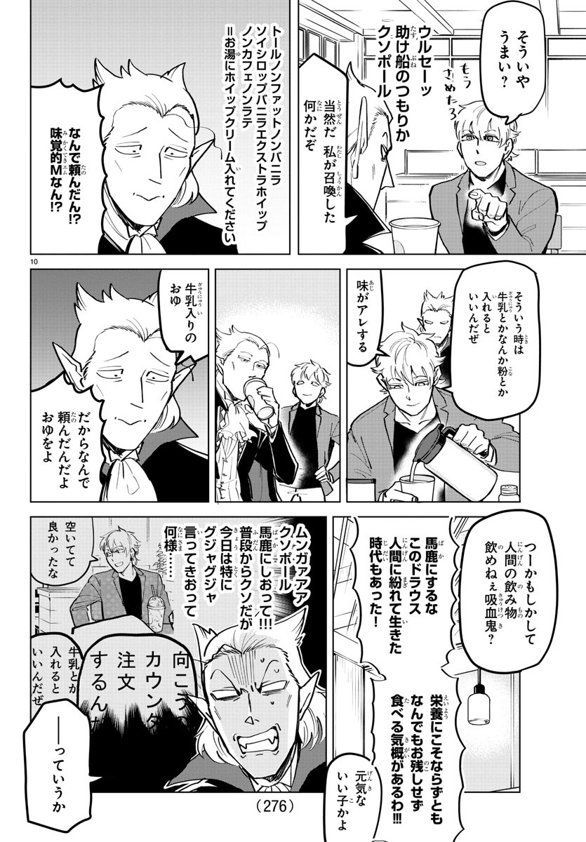 KYUUKETSUKI SUGU SHINU - raw - Chapter 168 - https://jpdd.ccdd.to/JPDD/kyuuketsukisugushinu/90358/zhbuveccqr4.jpg