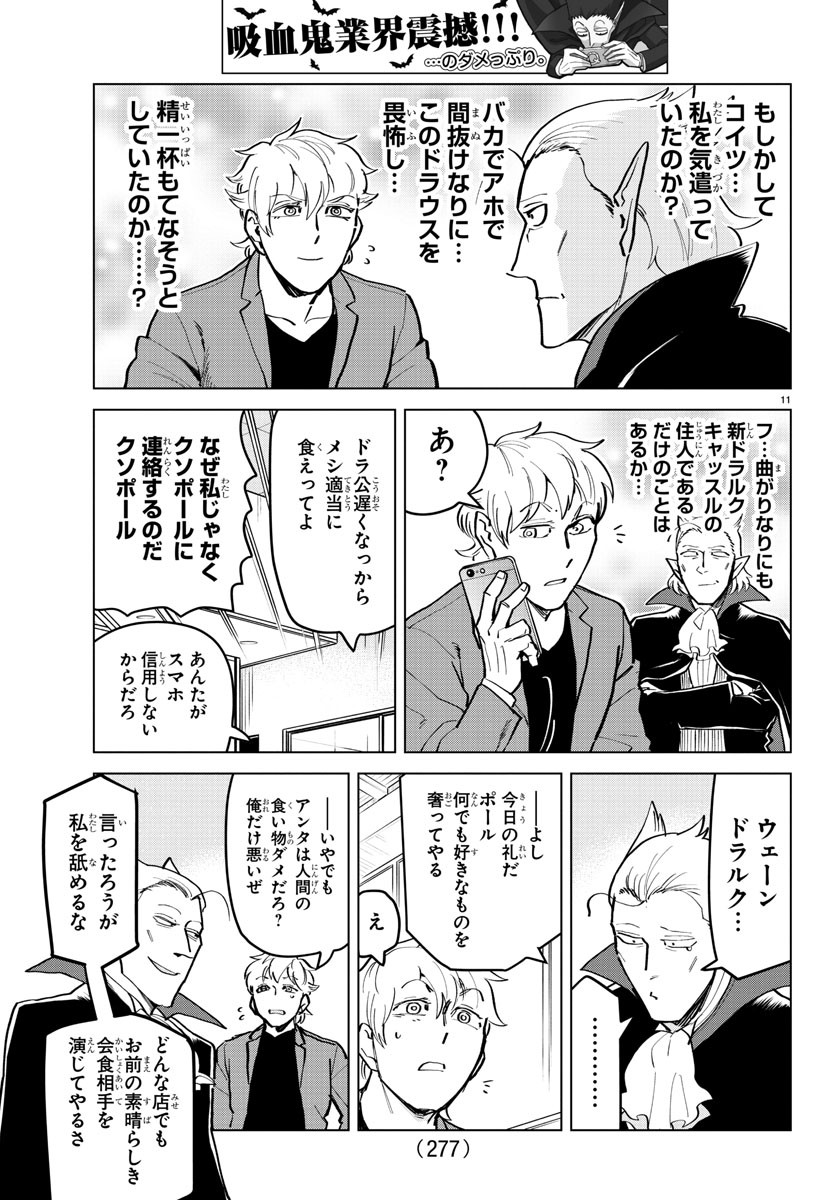 KYUUKETSUKI SUGU SHINU - raw - Chapter 168 - https://jpdd.ccdd.to/JPDD/kyuuketsukisugushinu/90358/zwmkkcpt41l.jpg