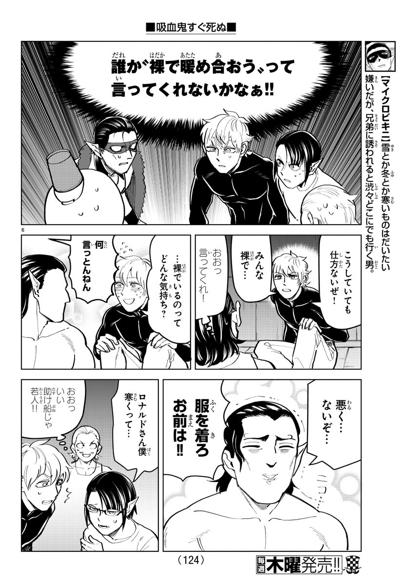 KYUUKETSUKI SUGU SHINU - raw - Chapter 169 - https://jpdd.ccdd.to/JPDD/kyuuketsukisugushinu/92092/05qkppxwfop.jpg