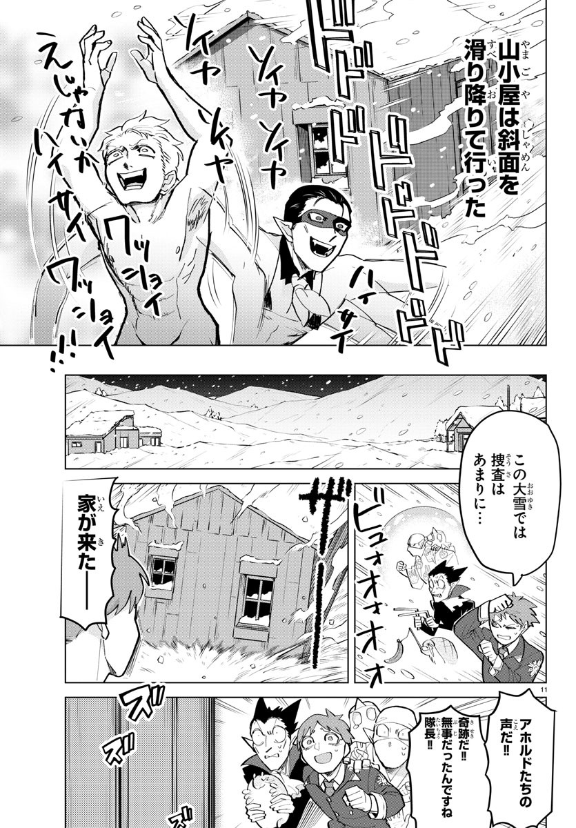 KYUUKETSUKI SUGU SHINU - raw - Chapter 169 - https://jpdd.ccdd.to/JPDD/kyuuketsukisugushinu/92092/3nnnuy3zrhv.jpg