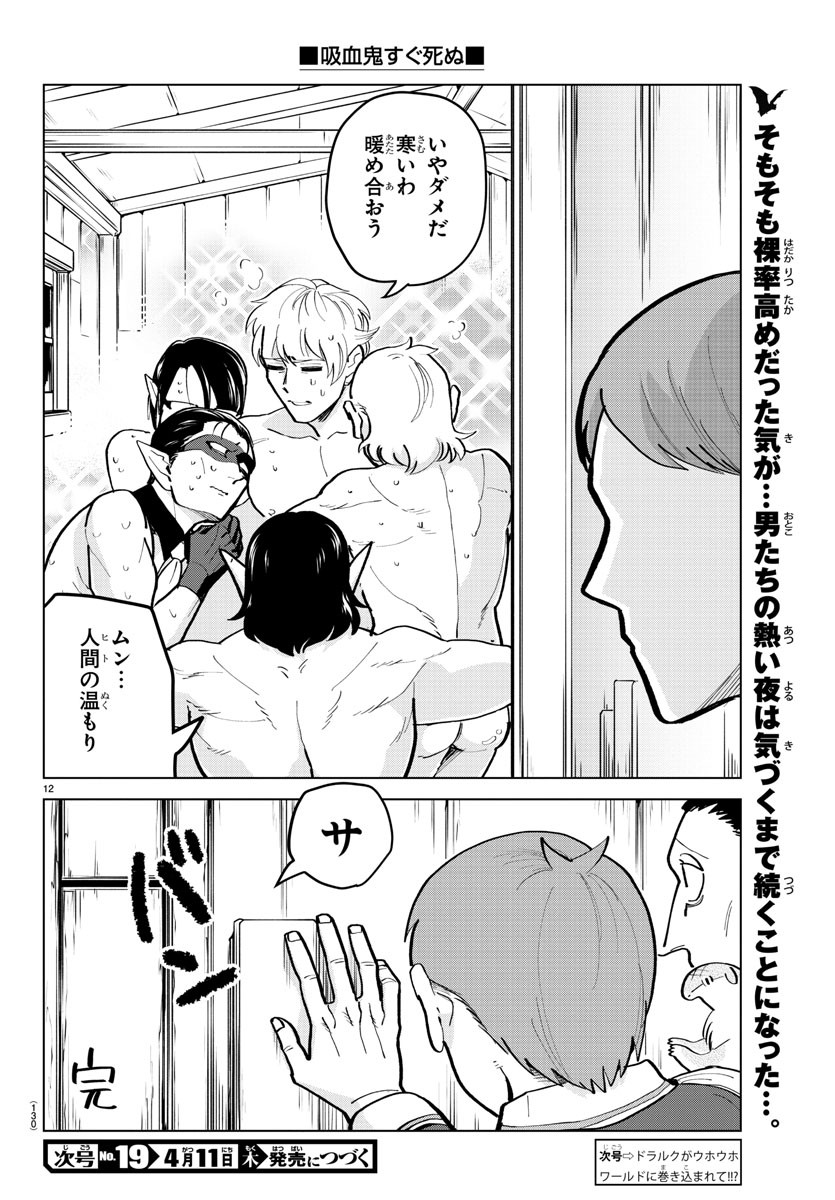 KYUUKETSUKI SUGU SHINU - raw - Chapter 169 - https://jpdd.ccdd.to/JPDD/kyuuketsukisugushinu/92092/gqsvc4lugah.jpg