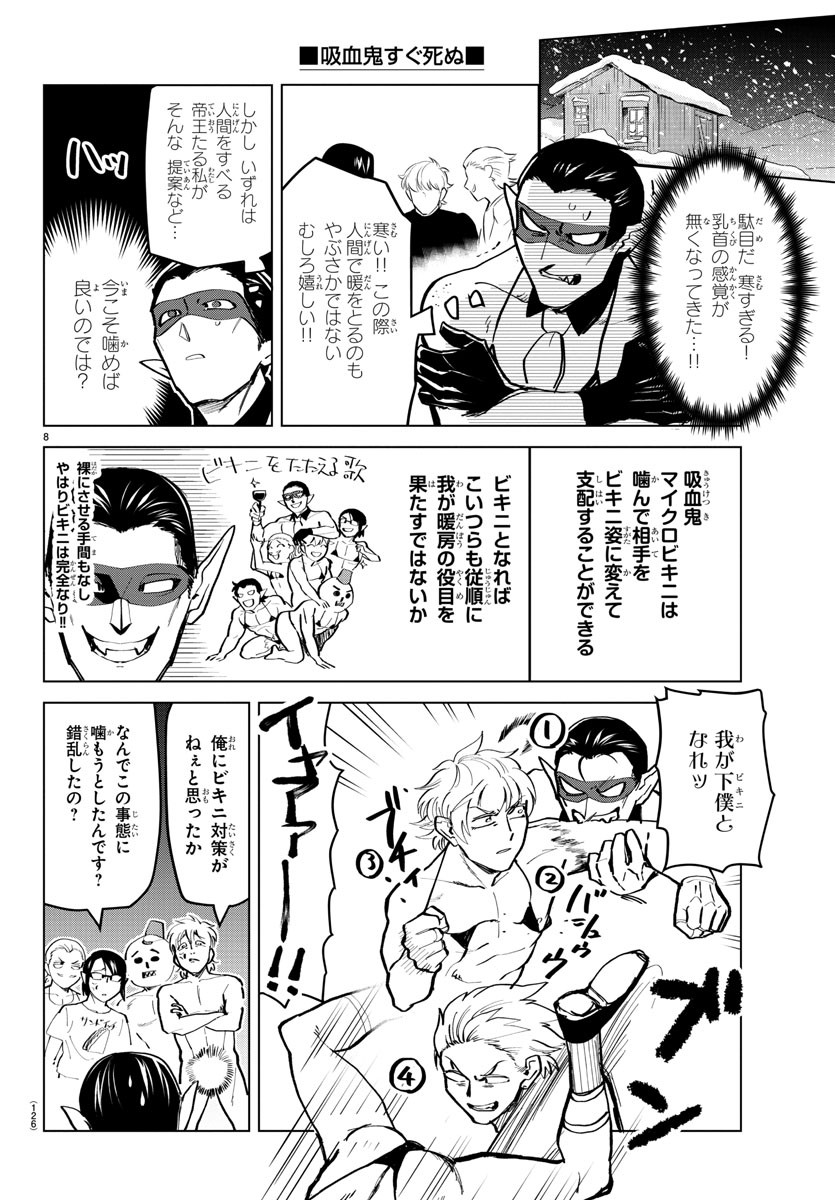 KYUUKETSUKI SUGU SHINU - raw - Chapter 169 - https://jpdd.ccdd.to/JPDD/kyuuketsukisugushinu/92092/pejwaj2ivsu.jpg