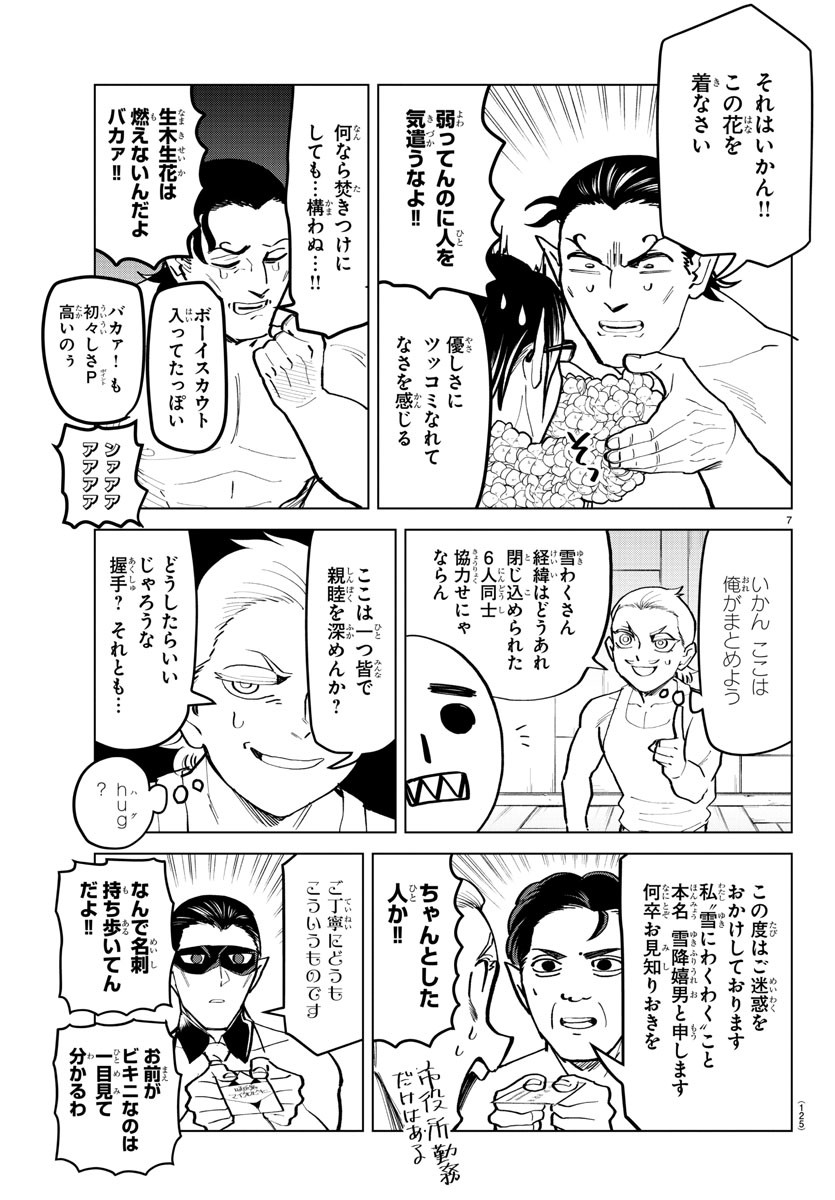 KYUUKETSUKI SUGU SHINU - raw - Chapter 169 - https://jpdd.ccdd.to/JPDD/kyuuketsukisugushinu/92092/seswsz5d1gx.jpg