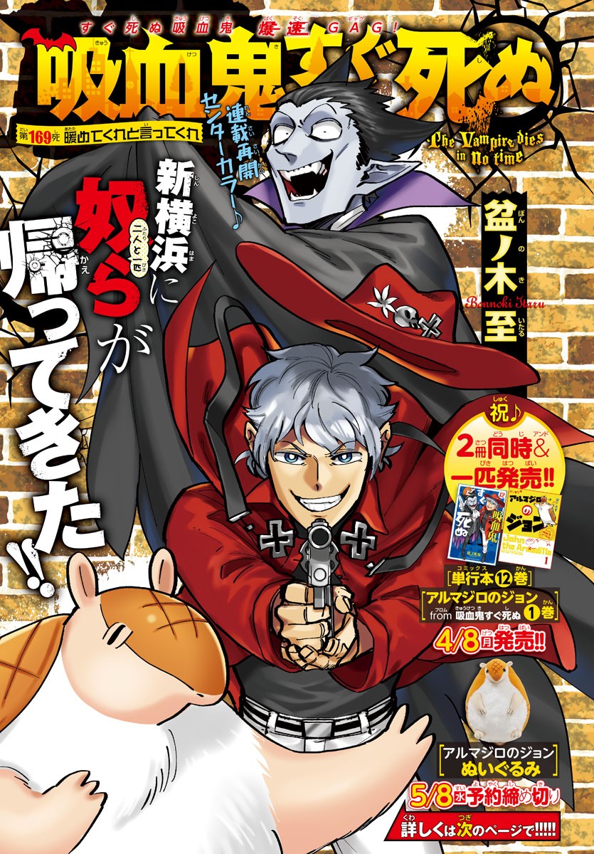 KYUUKETSUKI SUGU SHINU - raw - Chapter 169 - https://jpdd.ccdd.to/JPDD/kyuuketsukisugushinu/92092/wuvphshmdqi.jpg