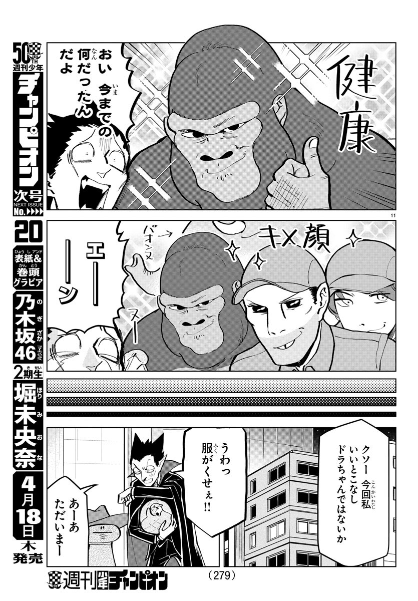 KYUUKETSUKI SUGU SHINU - raw - Chapter 170 - https://jpdd.ccdd.to/JPDD/kyuuketsukisugushinu/92494/0wil5cl2vdg.jpg