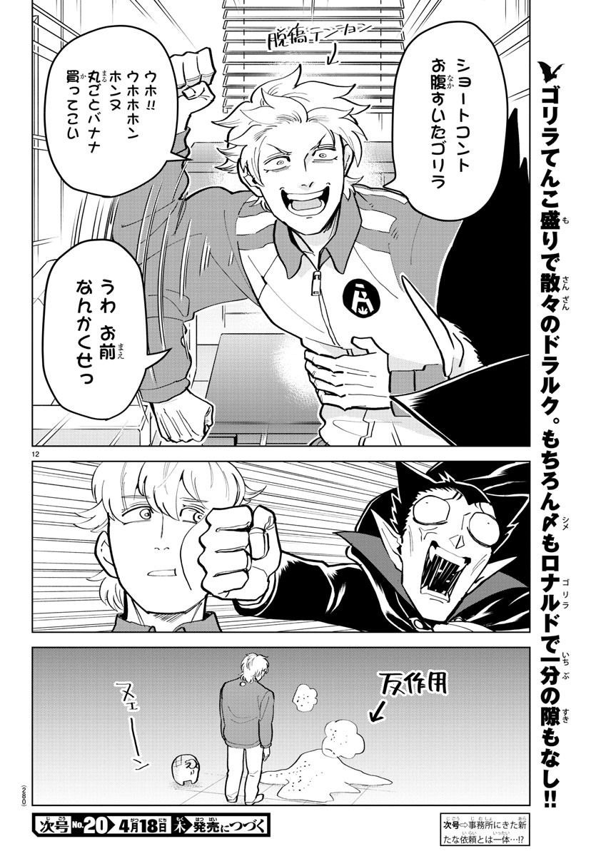 KYUUKETSUKI SUGU SHINU - raw - Chapter 170 - https://jpdd.ccdd.to/JPDD/kyuuketsukisugushinu/92494/bnjccche4ou.jpg