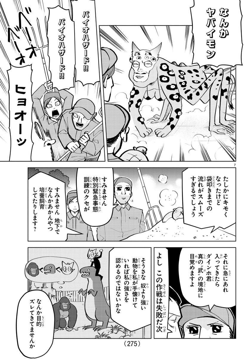 KYUUKETSUKI SUGU SHINU - raw - Chapter 170 - https://jpdd.ccdd.to/JPDD/kyuuketsukisugushinu/92494/hn0wihjkr0y.jpg