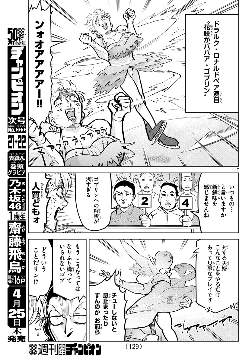 KYUUKETSUKI SUGU SHINU - raw - Chapter 171 - https://jpdd.ccdd.to/JPDD/kyuuketsukisugushinu/93076/5zolhxvte5y.jpg