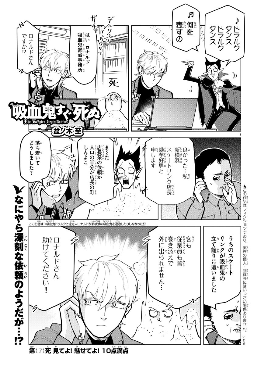 KYUUKETSUKI SUGU SHINU - raw - Chapter 171 - https://jpdd.ccdd.to/JPDD/kyuuketsukisugushinu/93076/qm4gugbcncf.jpg