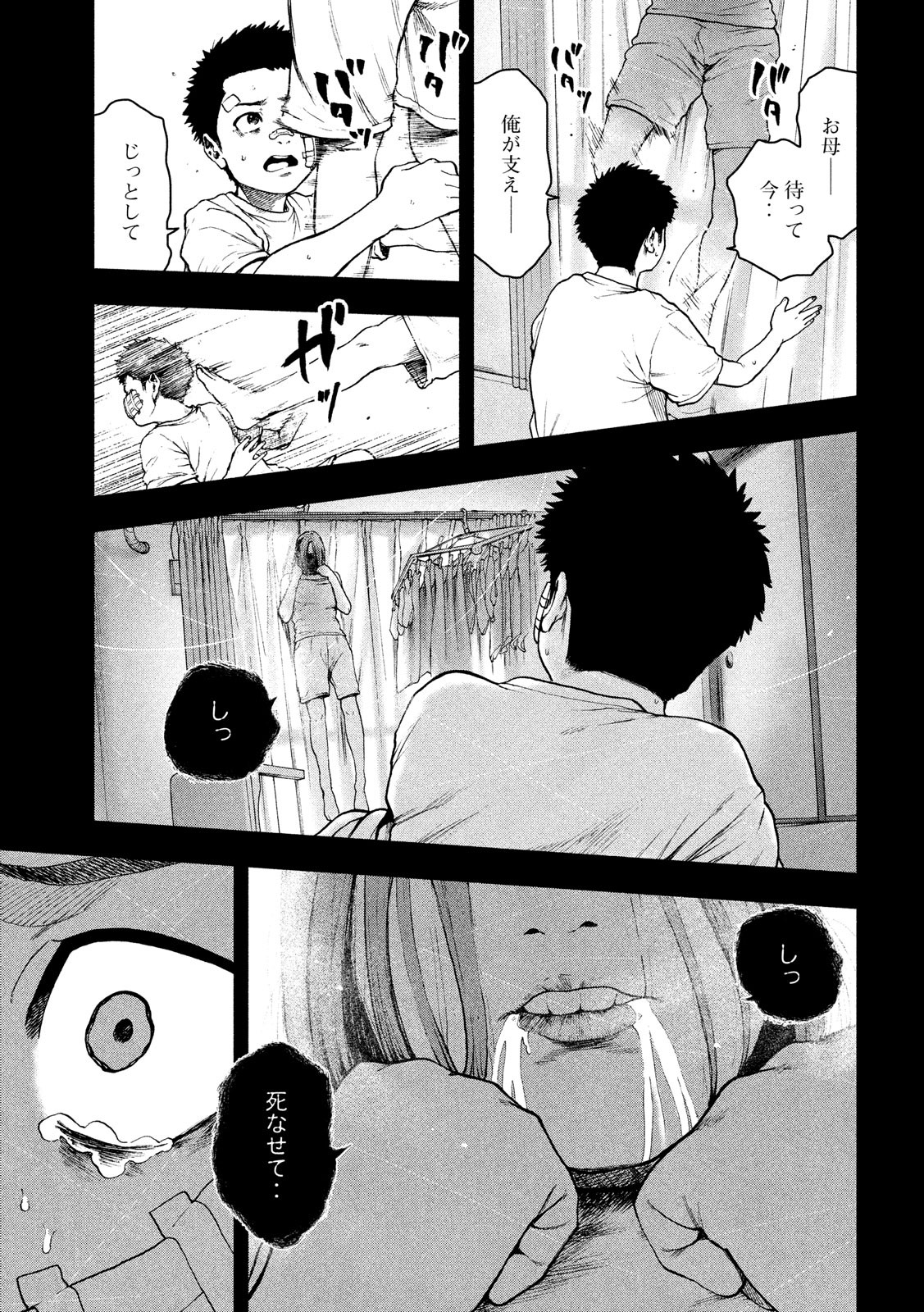 KYUUKETSUKI SUGU SHINU - raw - Chapter 172 - https://jpdd.ccdd.to/JPDD/kyuuketsukisugushinu/94341/s3y2ze5szz0.jpg