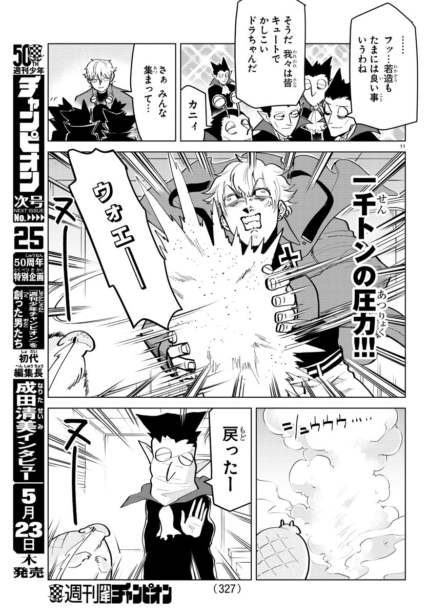 KYUUKETSUKI SUGU SHINU - raw - Chapter 174 - https://jpdd.ccdd.to/JPDD/kyuuketsukisugushinu/94931/by10jm2nxp3.jpg