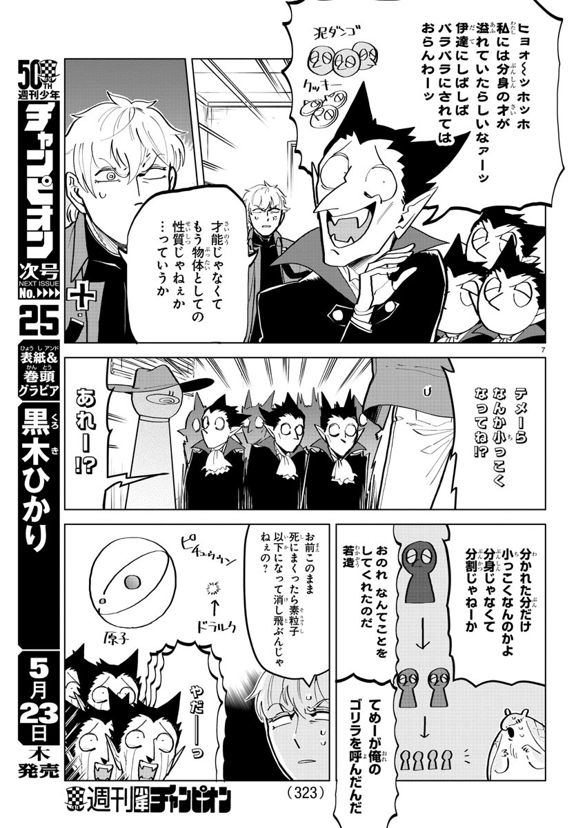 KYUUKETSUKI SUGU SHINU - raw - Chapter 174 - https://jpdd.ccdd.to/JPDD/kyuuketsukisugushinu/94931/fbnke1kcmzs.jpg