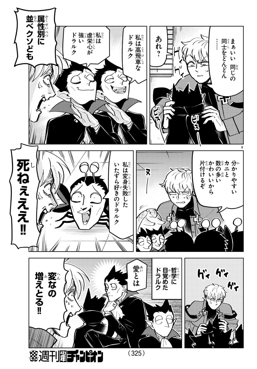 KYUUKETSUKI SUGU SHINU - raw - Chapter 174 - https://jpdd.ccdd.to/JPDD/kyuuketsukisugushinu/94931/nte54den42o.jpg