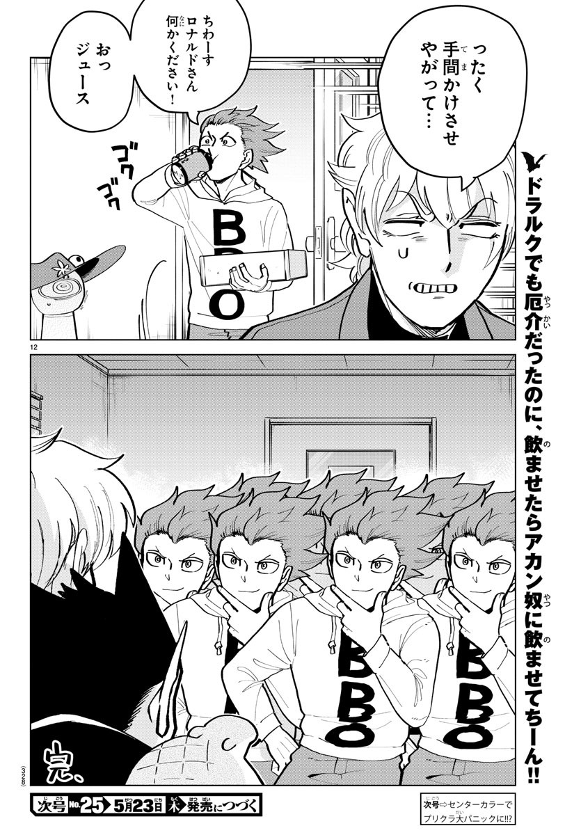 KYUUKETSUKI SUGU SHINU - raw - Chapter 174 - https://jpdd.ccdd.to/JPDD/kyuuketsukisugushinu/94931/qtk4k0zrdrz.jpg