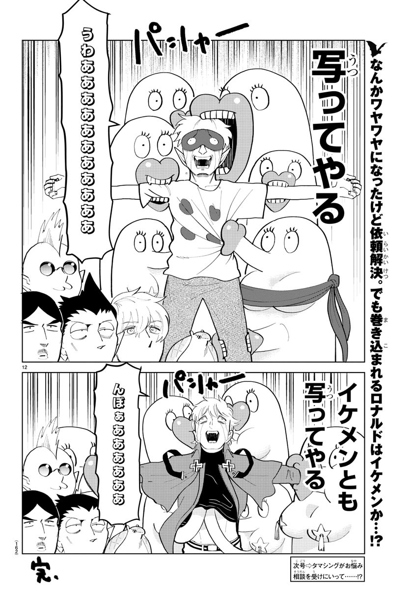 KYUUKETSUKI SUGU SHINU - raw - Chapter 175 - https://jpdd.ccdd.to/JPDD/kyuuketsukisugushinu/95669/bjj2opiicvt.jpg