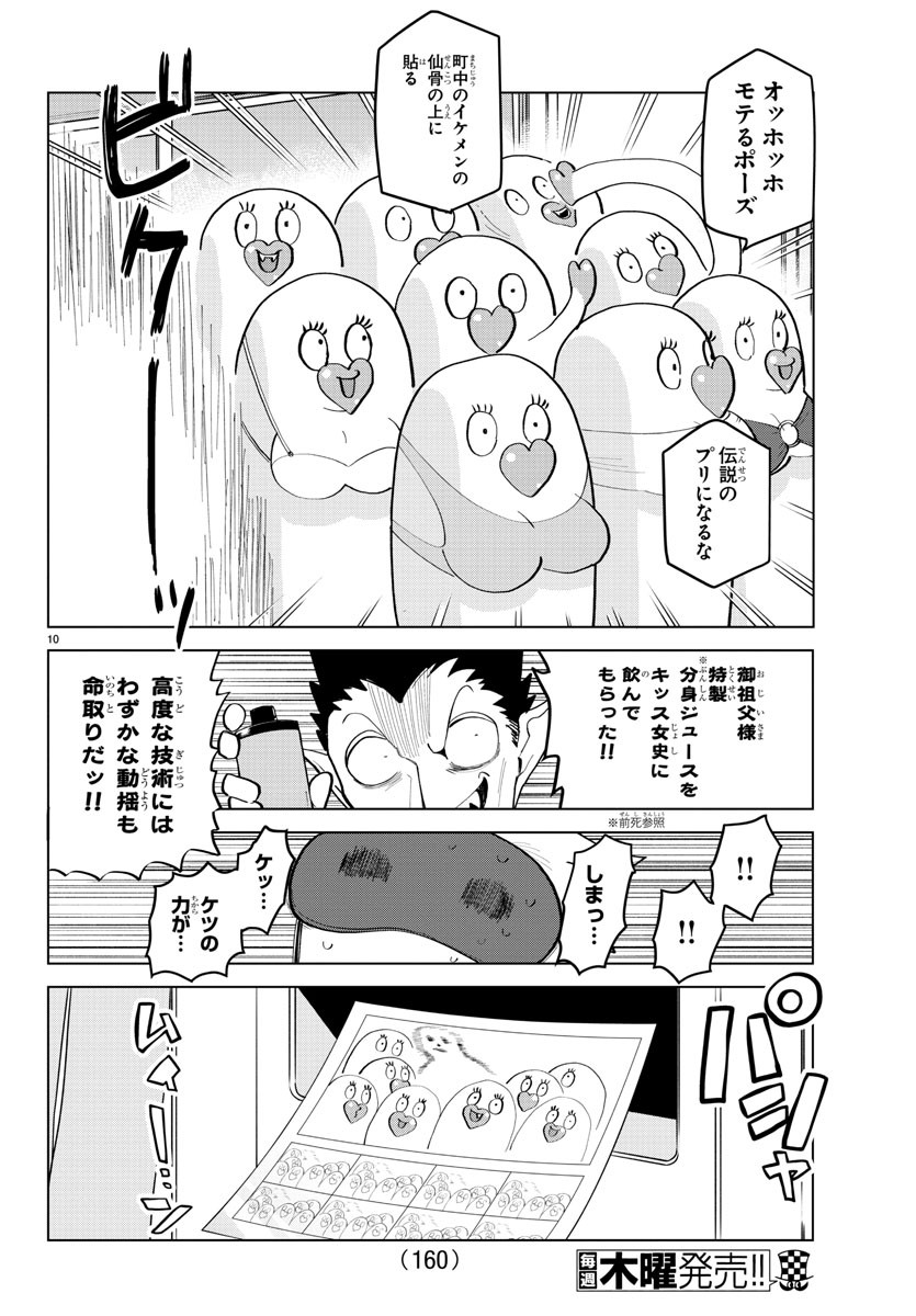 KYUUKETSUKI SUGU SHINU - raw - Chapter 175 - https://jpdd.ccdd.to/JPDD/kyuuketsukisugushinu/95669/cjm3s2yhhhx.jpg
