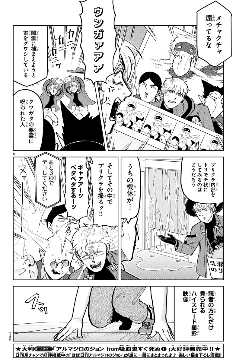 KYUUKETSUKI SUGU SHINU - raw - Chapter 175 - https://jpdd.ccdd.to/JPDD/kyuuketsukisugushinu/95669/q3eshlw02vs.jpg