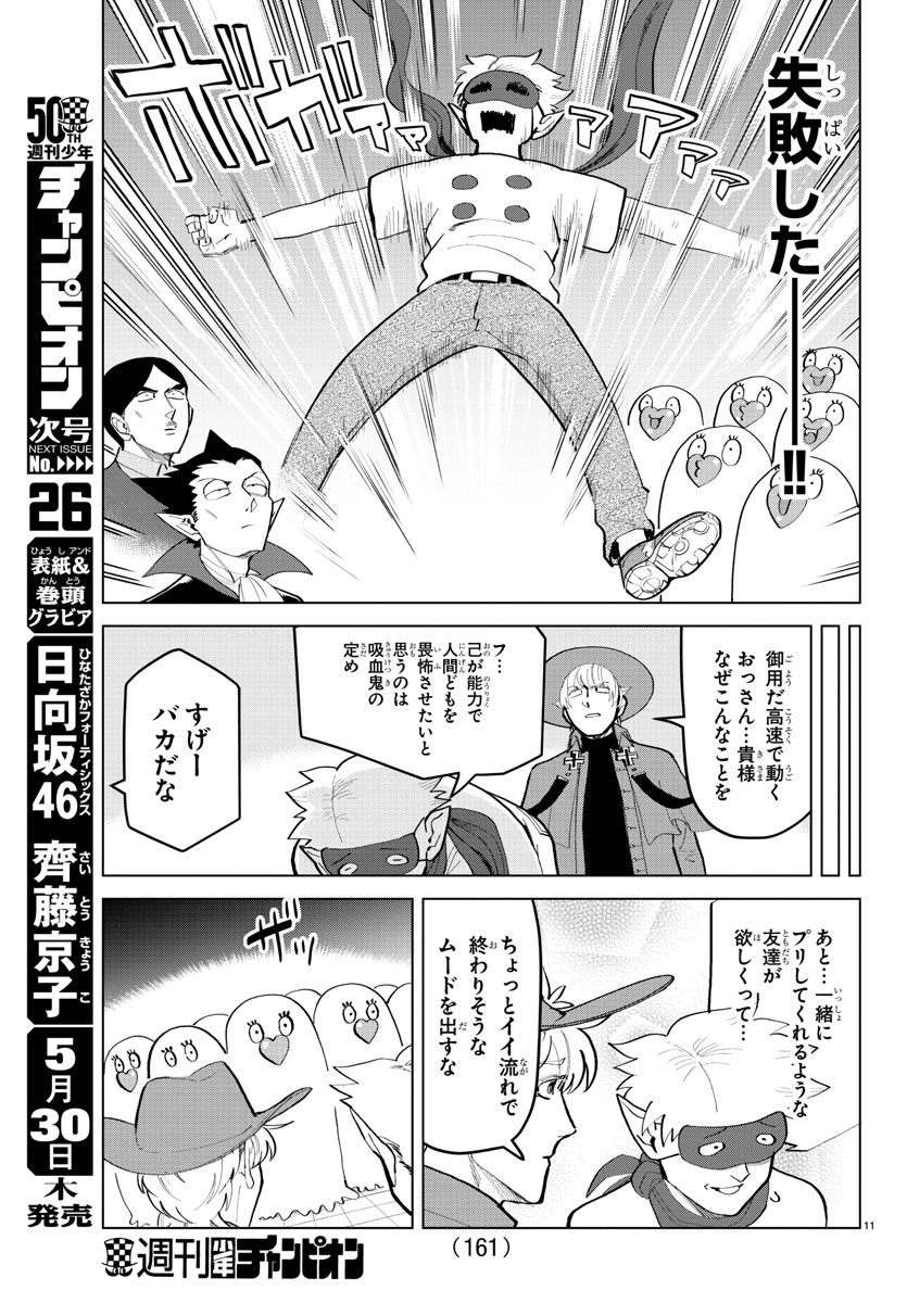 KYUUKETSUKI SUGU SHINU - raw - Chapter 175 - https://jpdd.ccdd.to/JPDD/kyuuketsukisugushinu/95669/rcgbnqoyhyz.jpg