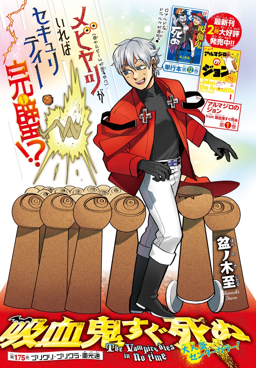 KYUUKETSUKI SUGU SHINU - raw - Chapter 175 - https://jpdd.ccdd.to/JPDD/kyuuketsukisugushinu/95669/sjovlmes0nd.jpg