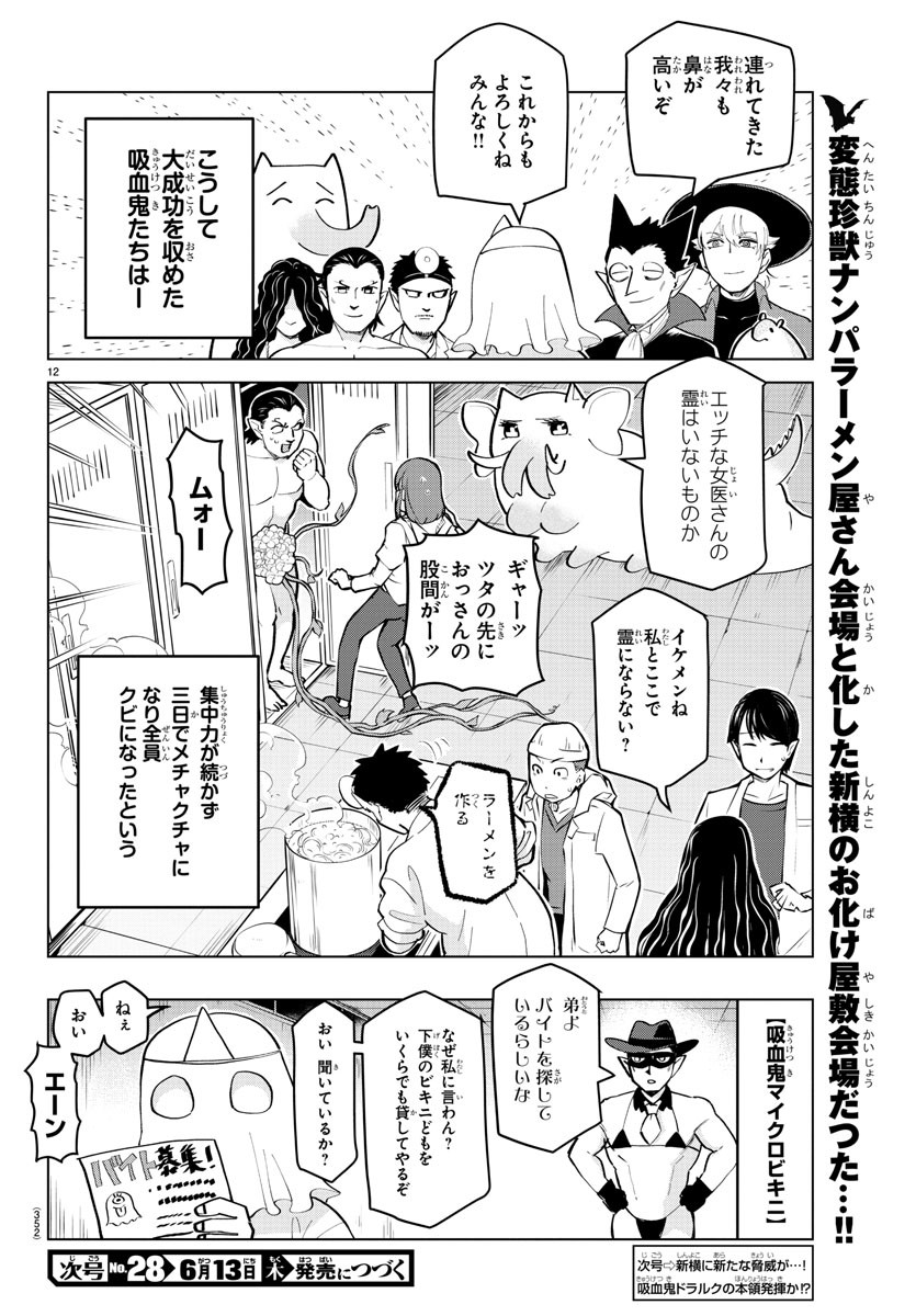 KYUUKETSUKI SUGU SHINU - raw - Chapter 177 - https://jpdd.ccdd.to/JPDD/kyuuketsukisugushinu/96472/hzzfssonx2p.jpg